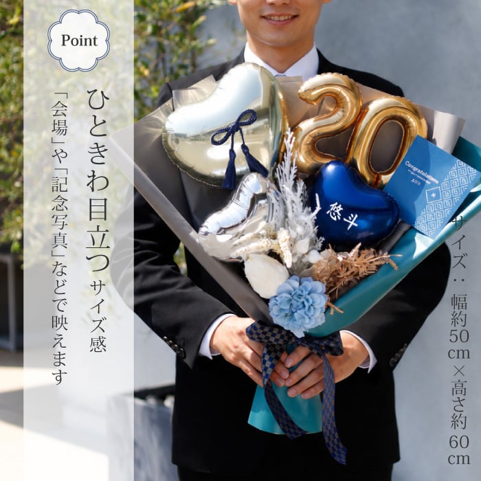 成人式 花束 バルーン 大きい 成人の日 20歳 バルーン ブーケ お祝い 誕生日 男子 男性 カッコいい SNS映え 2027 バルーンアレンジ 和風 電報 おしゃれ 成人式前撮り ハーフ成人式 誕生日 名入れ 送料無料 成人式用花束バルーン和風男性