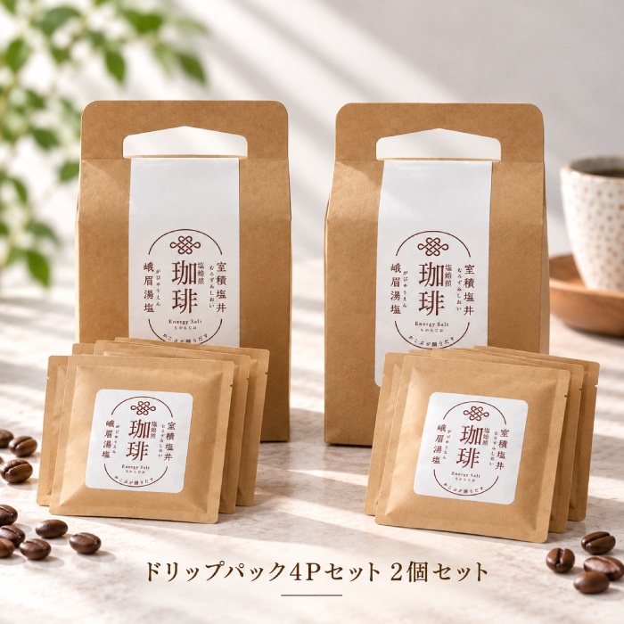 塩焙煎珈琲 コーヒー豆 100g 150g ドリップコーヒー 山口県 光市 室積 力塩 珈琲 塩コーヒー ラオス産 コーヒー お取り寄せ ギフト プレゼント 贈り物 自宅用