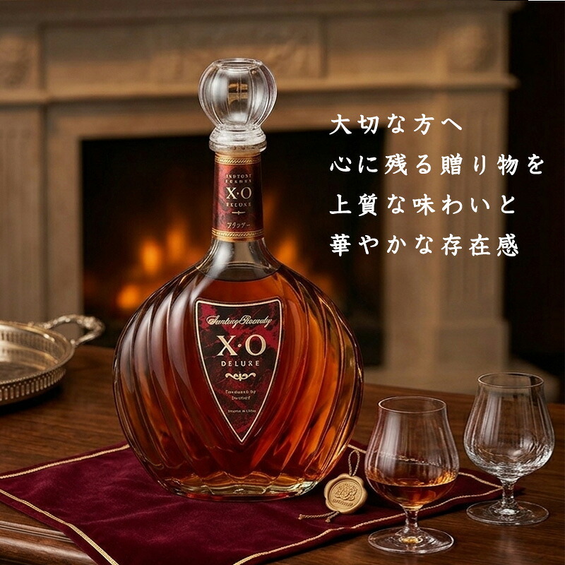 サントリーブランデーXOデラックス 700ml 名入れ  お酒 ブランデー 昇進 開業ボトル 名前入り プレゼント ギフト 面白い センス 定年退職 還暦祝い 退職祝い 男性 女性 お祝い 古希 喜寿 傘寿 米寿 卒寿 白寿 百寿 敬老の日