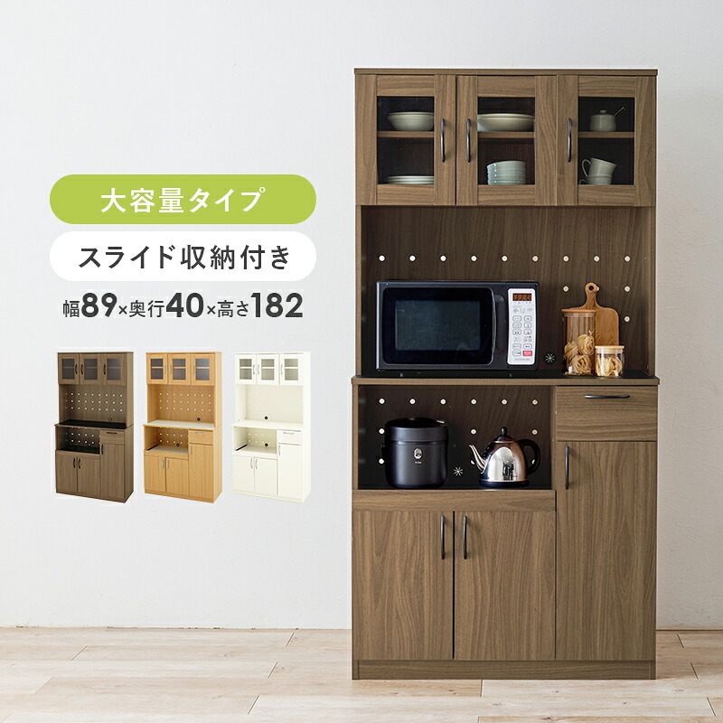 食器棚 幅89cm キッチンボード 大容量 可動棚付き キッチンラック 省スペース 引き出し収納 炊飯器 電子レンジ オープンスペース キッチン家電 食品ストック