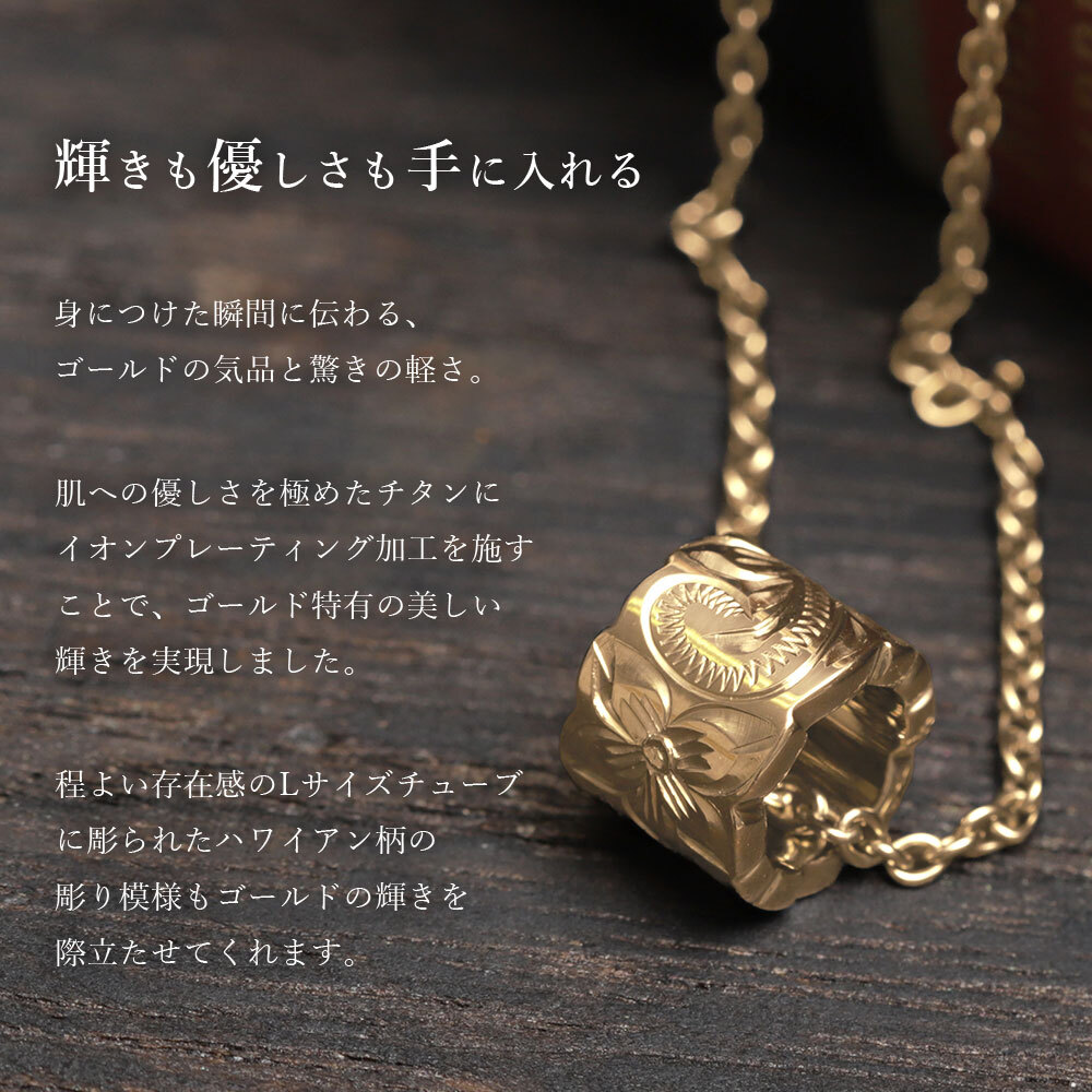 金属アレルギー対応 ペアネックレス ハワイアンジュエリー 純チタン ゴールドカラー ペアネックレス 誕生石 カットアウトチューブ Lサイズ チェーン 長さ選べる イオンプレーティング カップル プレゼント 【品番：CG-TIP402L-RYP】