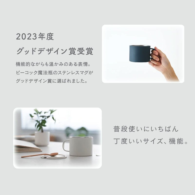 【ラッピング無料】Peacock ピーコック ANA-28 ステンレスマグ 280ml 真空断熱 保温 保冷 コーヒー オフィス ギフト 名入れ マグカップ コップ