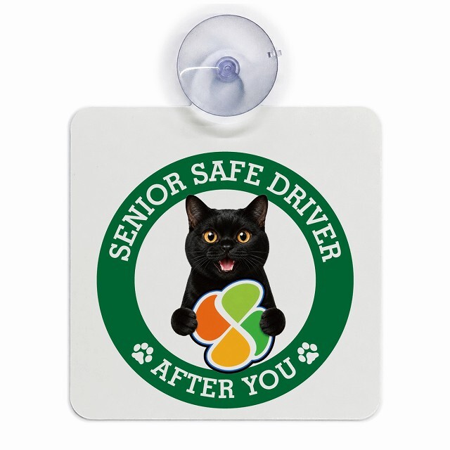 カーサイン 高齢者マーク SENIOR SAFE DRIVER ボンベイ 車内用 吸盤タイプ 収れん火災防止タイプ 肉球 日本製 車 ステッカー