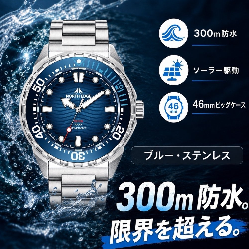 腕時計 メンズ ソーラー ダイバーズウォッチ 300m防水 オマージュ NORTH EDGE TRITON