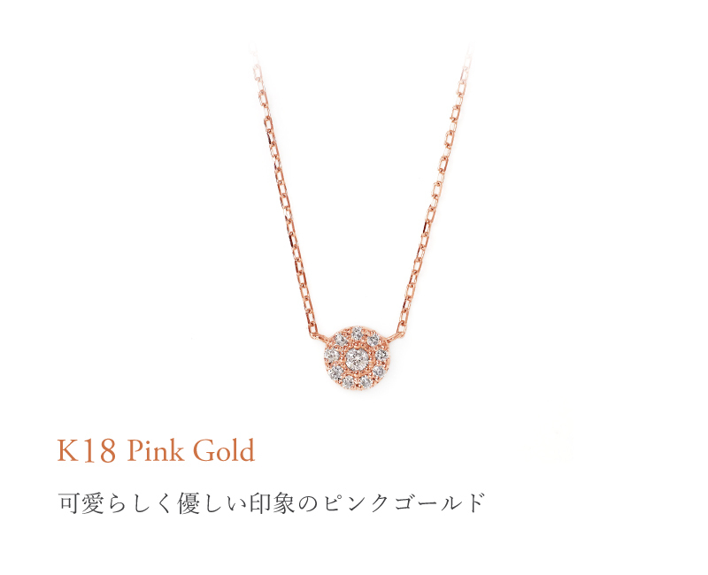 ダイヤモンド ネックレス 取り巻き 0.06ct K18 18K 18金 プラチナ ダイヤ 女性 レディース 誕生日 記念日 結婚記念日 錫婚式 10年 プレゼント ギフト 誕生日プレゼント 自分へのご褒美 フォーマル 20代 30代 40代 50代 60代 妻 彼女 ゴールド ホワイトゴールド ピンクゴールド イエローゴールド ダイヤ アクセサリー アレルギー対応 金属アレルギー 10yd