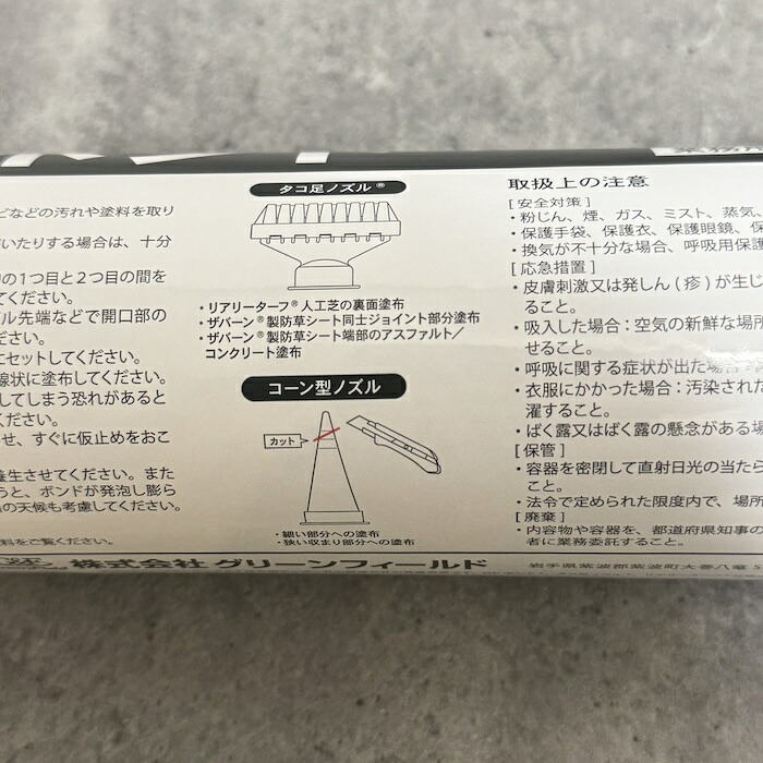 GFボンド 1.2kg 1本 3本 6本 12本 セット 選択可 リアリーターフ ザバーン プランテックス 専用接着剤 人工芝 防草シート 粘着剤 グリーンフィールド コーン型・タコ足ノズル付属 専用ガン別売 コンクリート 金属 DIY 施工 屋外 ガーデニング 雑草対策