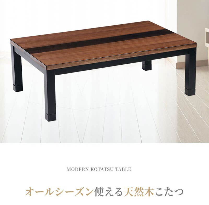 こたつテーブル こたつ 長方形 120 ウォールナット ハロゲン テーブル コタツ 炬燵 おしゃれ 和風 モダン 軽い 座卓 天然木 手元コントローラー 継脚 継脚付き ローテーブル センターテーブル 暖房テーブル こたつ用品 冬用 あったか リビング