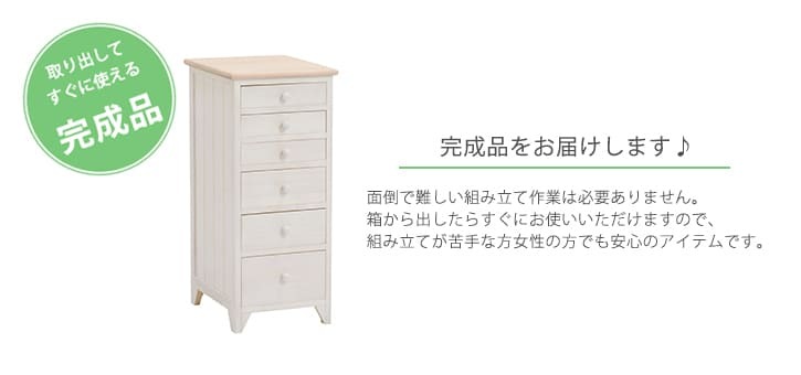 キャビネット チェスト 幅31cm 箪笥 たんす 引き出し アンティーク バスケット ホワイト 玄関収納 リビング ダイニング ワゴン オシャレ お洒落 小物収納 ランドリー収納 キッチン 組立式 有効活用: 6段 完成品 スリム 書類整理 新生活