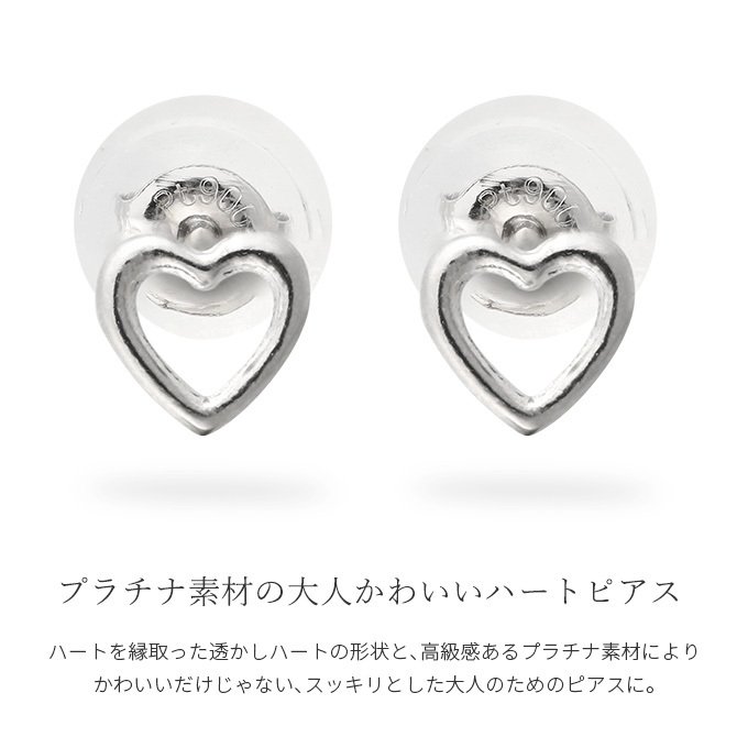 プラチナ ピアス ハート PT900 地金入りシリコンキャッチ 白金 スタッドピアス セカンドピアス シンプル 華奢 上品 エラ Ella 彼女 妻 女性 レディース 誕生日 プレゼント ハロウィン 【品番：RME-320045-000】