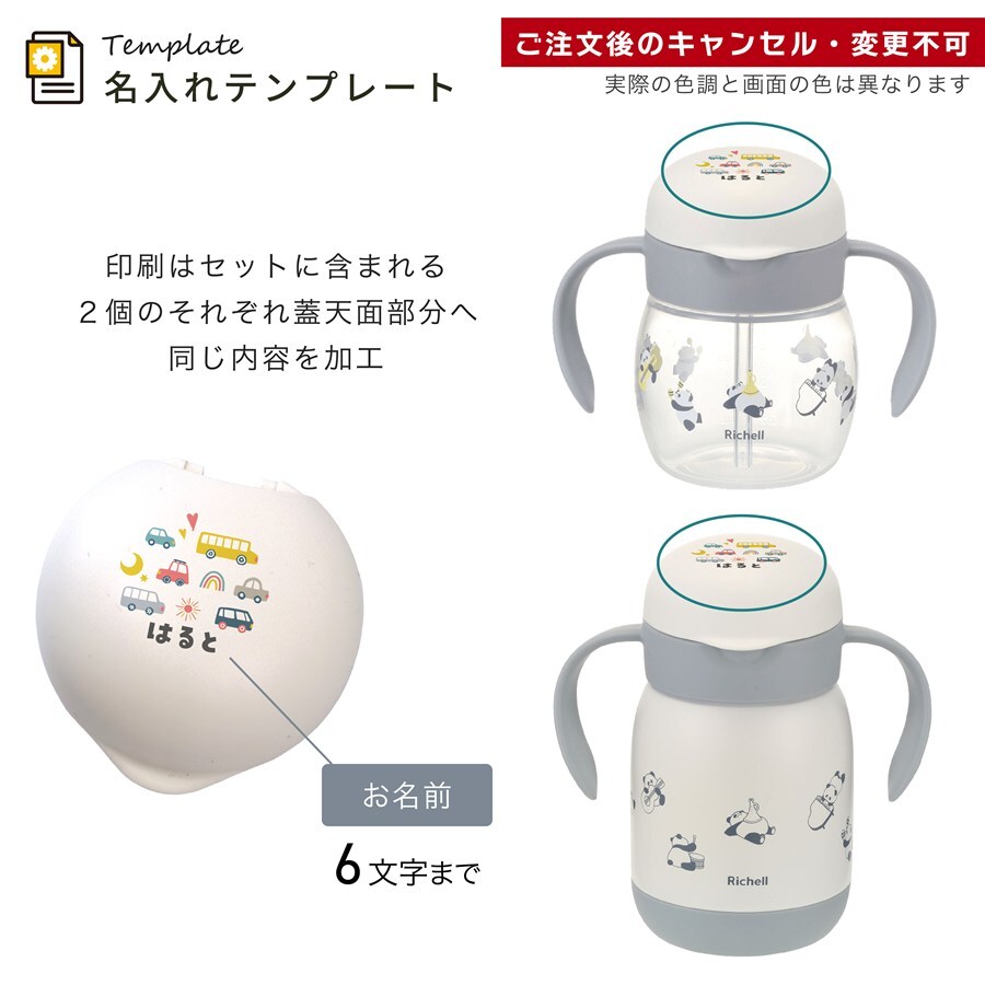 リッチェル ベビー ストローマグ 名入れ トライ リングホルダー 保冷 ベビーストローマグ おしゃれ 哺乳瓶 ベビーマグ トレー