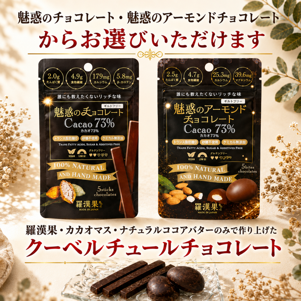【選べる健康チョコ】無添加 低GI プロテイン入り。デカフェコーヒー＋選べる魅惑のチョコレートセット 3本入＋5本入 ビーガンスイーツ マタニティー 父の日 母の日 敬老の日 バレンタイン ホワイトデー おすすめ ギフト 送料無料