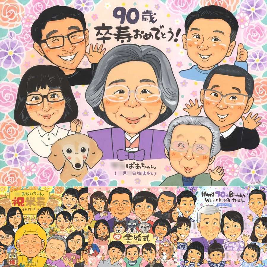 卒寿のギフトに、大切な記念日を、笑顔で残せます。修正無料で、納得しながら進められます。 似顔絵 卒寿祝い プレゼント 名入れ ギフト 贈り物 手描き 卒寿 記念 長寿 米寿 大人数 おばあちゃん おじいちゃん 祖父母 下書き確認 修正無料 名入れ 宝物 実績多数 似てる 親孝行 一生もの 卒寿 長寿祝い 90歳 キレイ 記念日 引っ越し クリスマス ブライダルギフト 応援 喜ばれる 大量注文