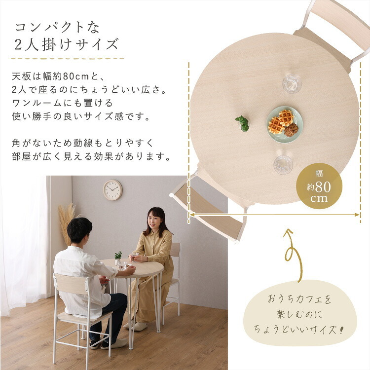 テーブル さわやかな円形ダイニング3点セット 新生活