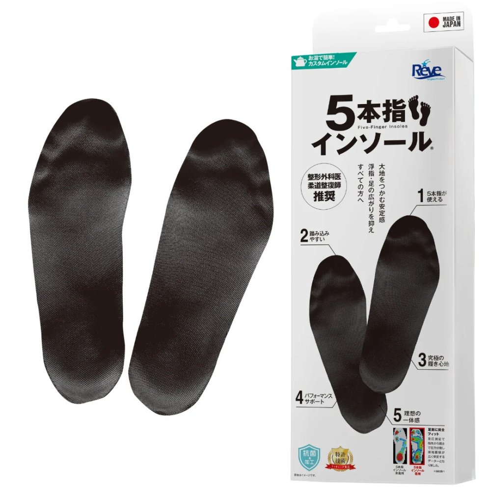 【日本製】reve 5本指インソール【フリージャンル】シューズと足を完全にフィットする湯煎ダブルフィット成形施行インソール 特許取得 抗菌加工 女性用ヒールからゴルフ用シューズまで ウォーキング ランニング スポーツ