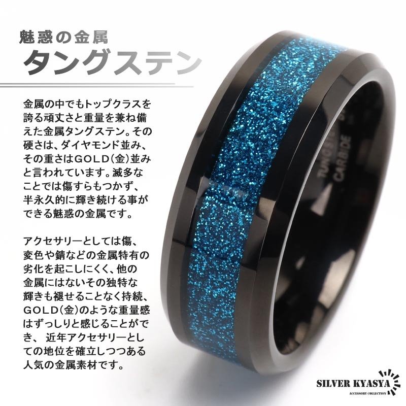 タングステンリング ブルーリング 水色 グリッターリング ブラック キラキラ 指輪 メンズ 男性 金属アレルギー対応