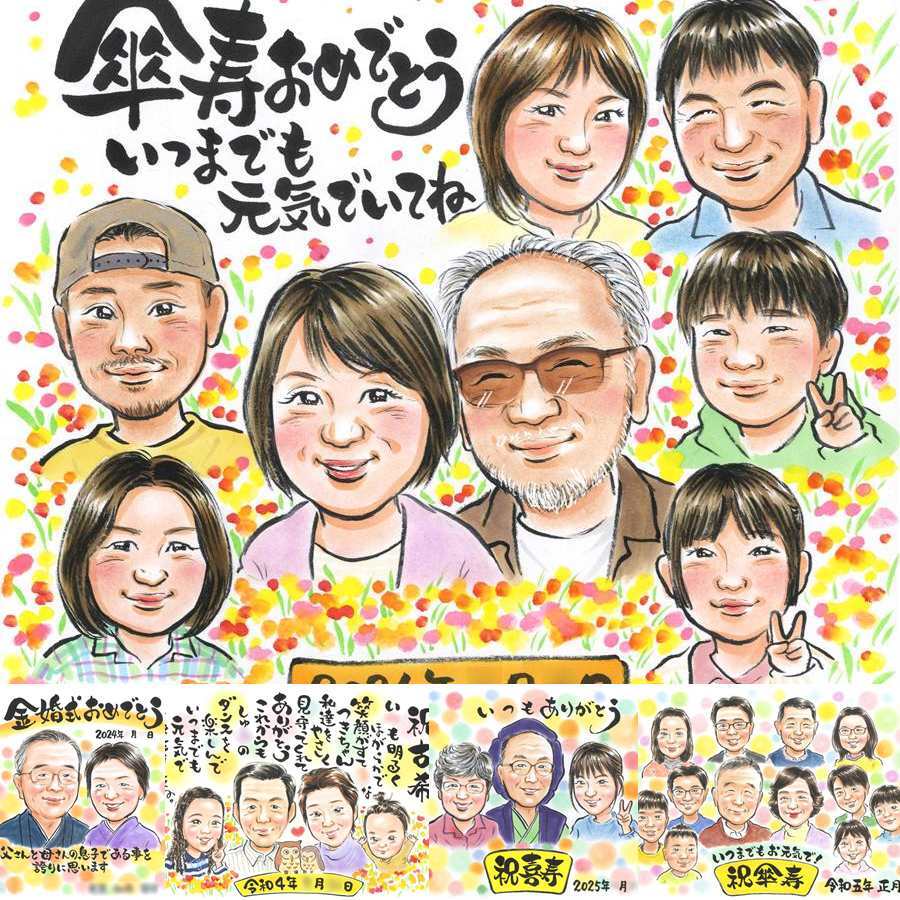 卒寿の記念に、似顔絵で幸せ体験しませんか。ラッピング対応で、贈り物として渡しやすい似顔絵です。 卒寿祝い 似顔絵 贈り物 ギフト 名入れ プレゼント 手描き 卒寿 長寿 記念 米寿 大人数 おばあちゃん おじいちゃん 祖父母 名入れ 下書き確認 修正無料 一生もの 宝物 サプライズ かわいい 長寿祝い 90歳 卒寿 一生もの メモリアル 応援 ブライダルギフト 感謝の品 バレンタインデー
