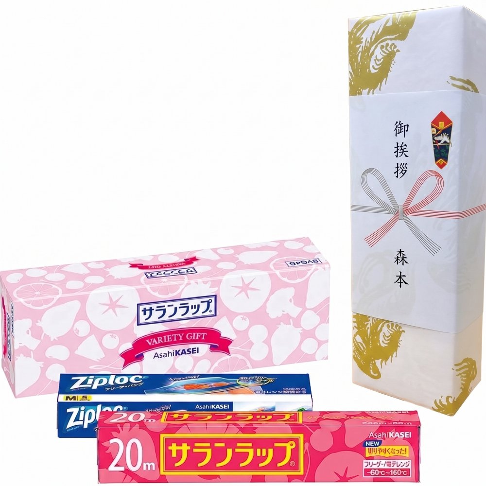 【単品販売】熨斗+包装付き 旭化成 サランラップ＆ジップロック バラエティギフト 金龍柄和風包装・のし対応・手提げ袋付き 実用的で嬉しいご挨拶・お祝い・粗品セット