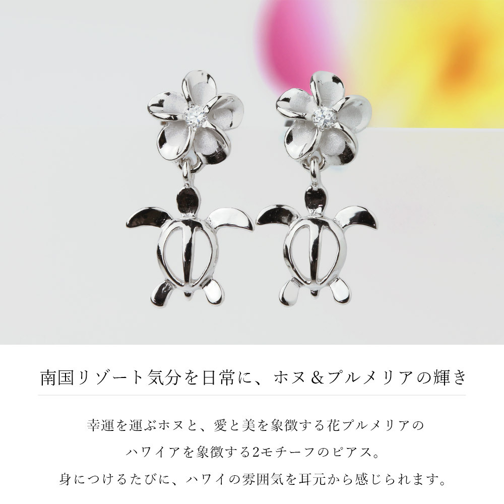 ハワイアンジュエリー ホヌ プルメリア ピアス ジルコニア シルバー925 ロジウムコーティング キャッチ メール便 20G ゲージ 彼女 妻 女性 レディース 誕生日 プレゼント ハロウィン 【品番：SE56058】