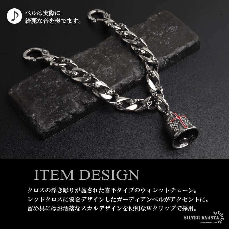 ステンレス 重厚 ウォレットチェーン メンズ 財布 クロス 喜平チェーン シルバー 十字架 316L ごつめ 唐草 スカル 2クリップ ショート 短め ガーディアンベル 鐘 ズボン アメカジ 財布紐 盗難防止 紛失防止 男性
