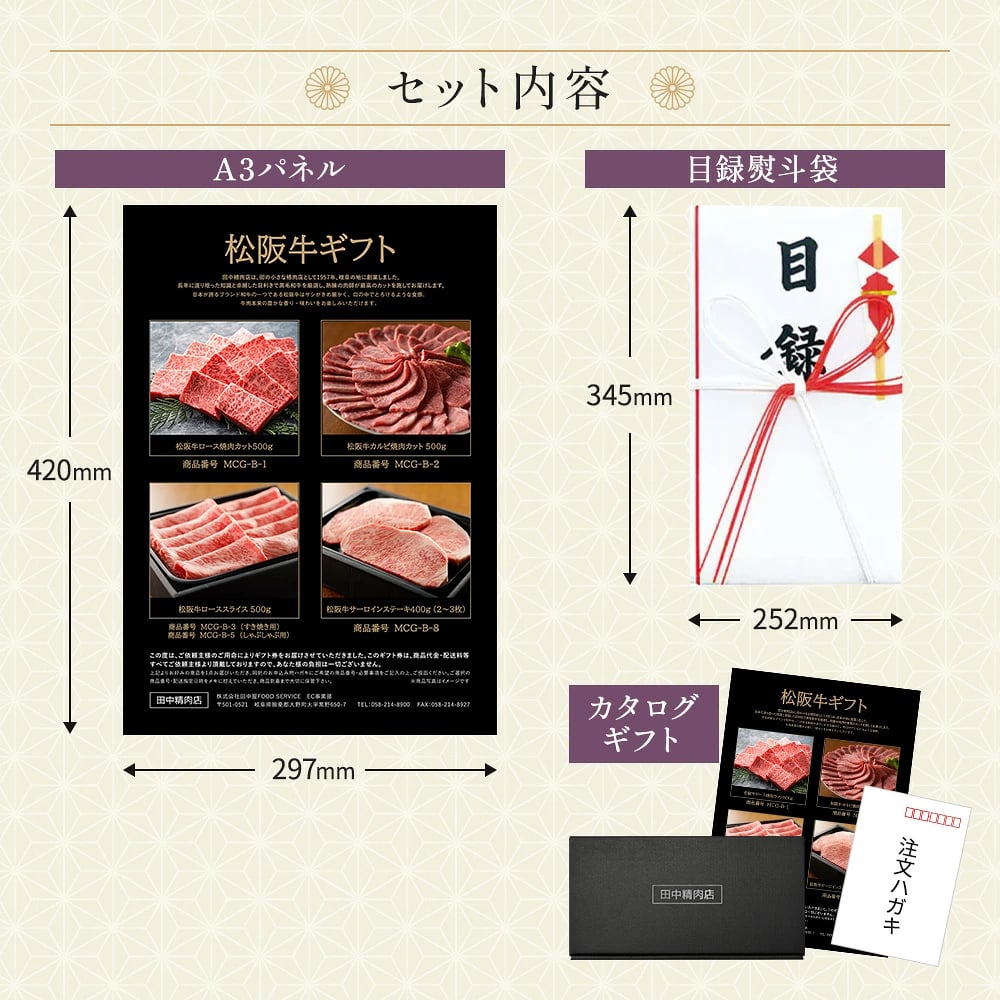 御中元 目録 肉 松阪牛 5種類から選べる ギフト 1万6千円 カタログギフト A3パネル付き【松坂牛 焼肉 ロース カルビ すき焼き しゃぶしゃぶ サーロインステーキ いづれか500g 】お取り寄せ グルメ 牛肉 牛 国産和牛 高級 