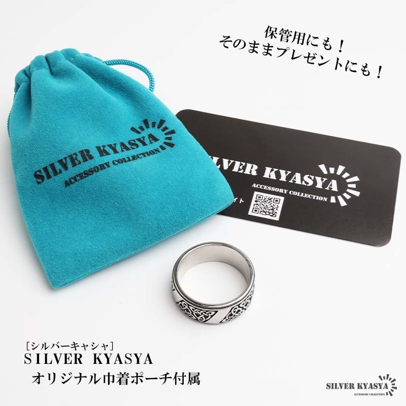 ステンレス ケルトリング ごつめ メンズリング 太い シルバー 指輪 重厚感 太め 大きめ 存在感 メタル 模様 文様 アンティーク 人気 ヴァイキング Viking プチプラ 男性 金属アレルギー対応