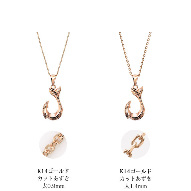 ゴールド ネックレス ハワイアンジュエリー フィッシュフック モアナ ピンクゴールド ネックレス 刻印 無料 誕生石入れ可 幸せを釣上げる 14k k14カットあずきチェーン太1.4mm 長さ ギフトラッピング可能 プレゼント ハロウィン 【品番：CG-GP113R-CH1020】