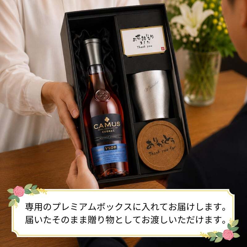 カミュ 名入れ お酒 CAMUS VSOP camus vsop 700ml 40度 タンブラー 名前入り プレゼント ギフト 面白い センス 定年退職 還暦祝い 退職祝い 男性 女性 お祝い 古希 喜寿 傘寿 米寿 卒寿 白寿 百寿 敬老の日
