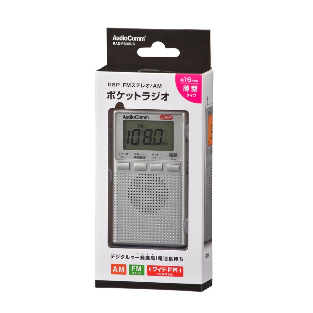 デジタルチューナー付きポケットラジオ