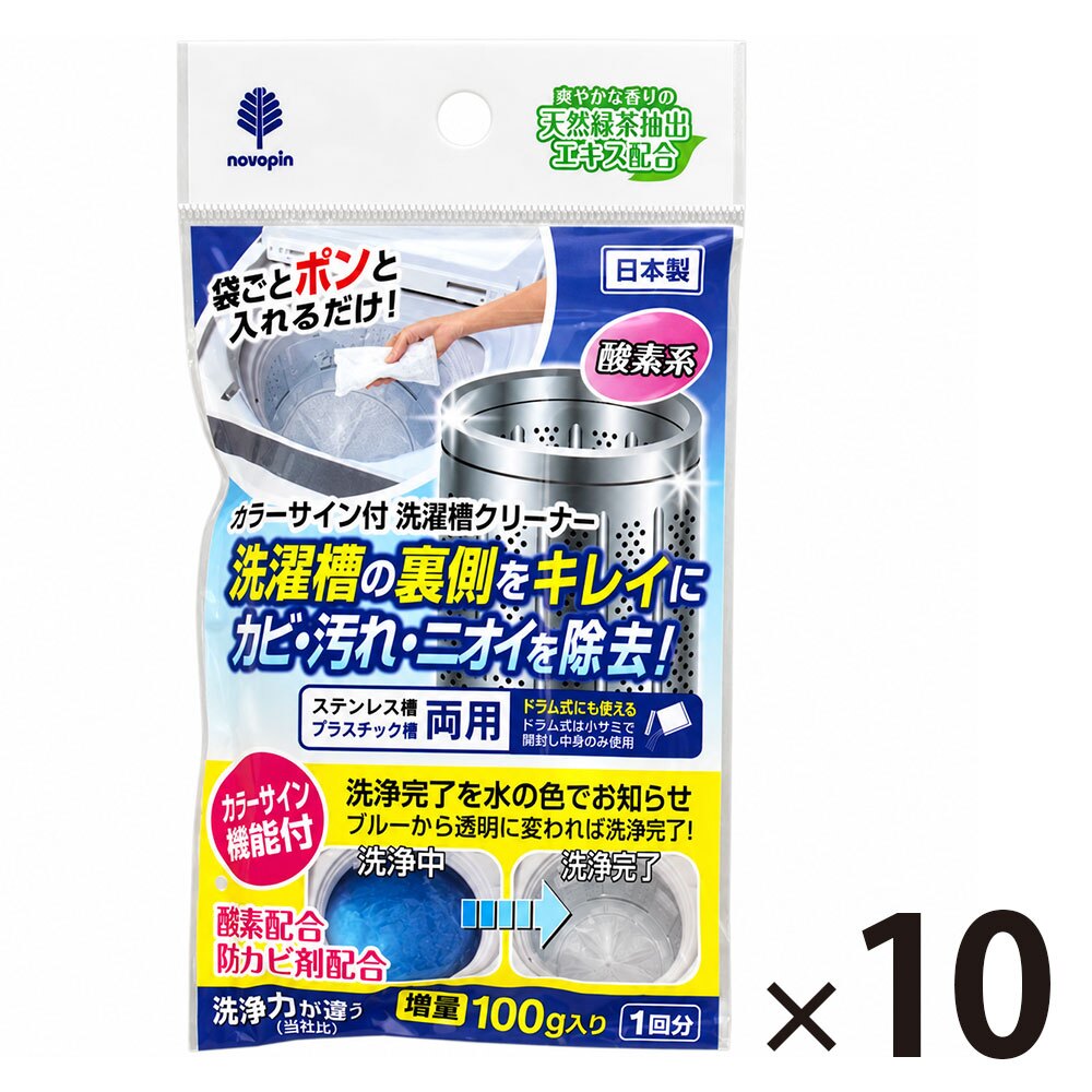 3回分 ポンっと入れるだけ 洗濯槽クリーナー カラーサイン付き ドラム式 縦型 酵素系 黒カビ 除菌 消臭 生乾き臭 生乾き 入れるだけ ステンレス槽 プラスチック槽