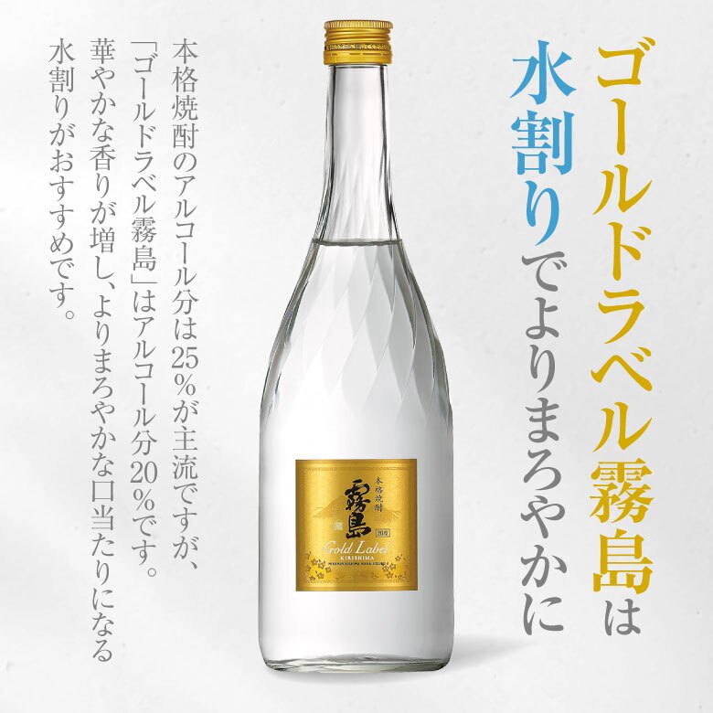 誕生日プレゼント 奉献 お供え 芋焼酎 飲み比べ ２本 ギフトセット ゴールドラベル霧島 × キリシマ ナンバー8 GoldLabel 720ml 20度 ・KIRISHIMA No.8 900ml 25度 出産 お祝い 内祝い お返し エイト 送料無料対象外地域有 ◎