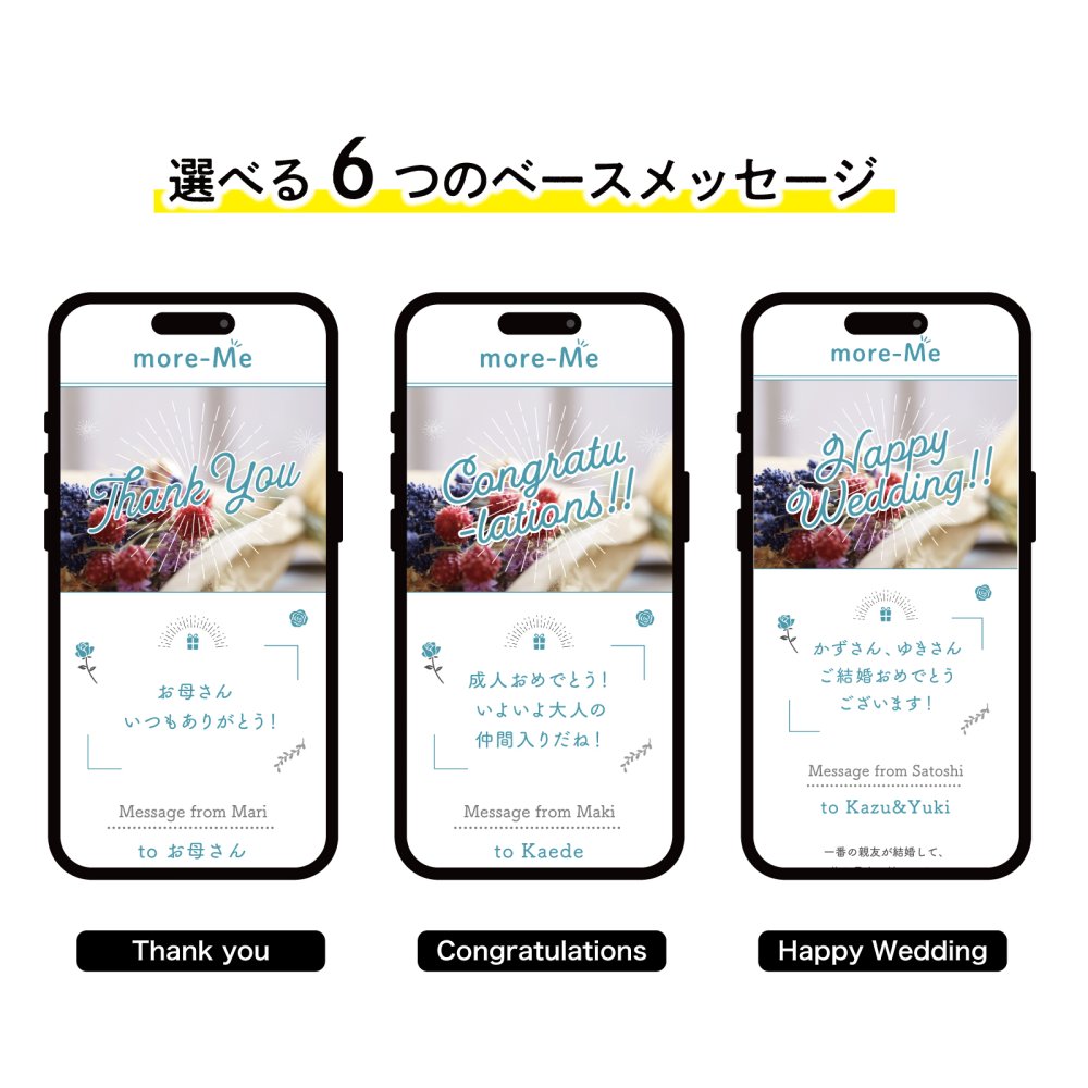 more me for message スマホをかざすと想いが溢れるデジタルメッセージ 【フローラル】メッセージギフト  誕生日 記念日 プレゼント【送料無料】
