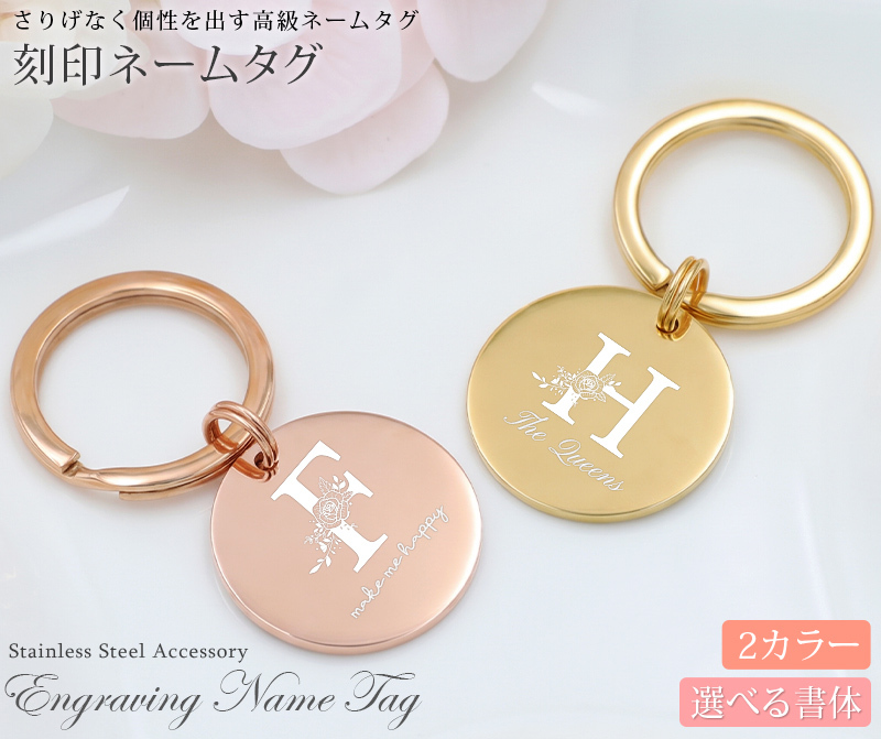 ネームタグ キーリング【刻印無料】 ゴールド ピンクゴールド キーホルダー イニシャル刻印 スーツケース用 シンプル 刻印 ステンレス シルバー 特別なプレゼント 名入れ工房 きざみ屋 KIZAMIYA