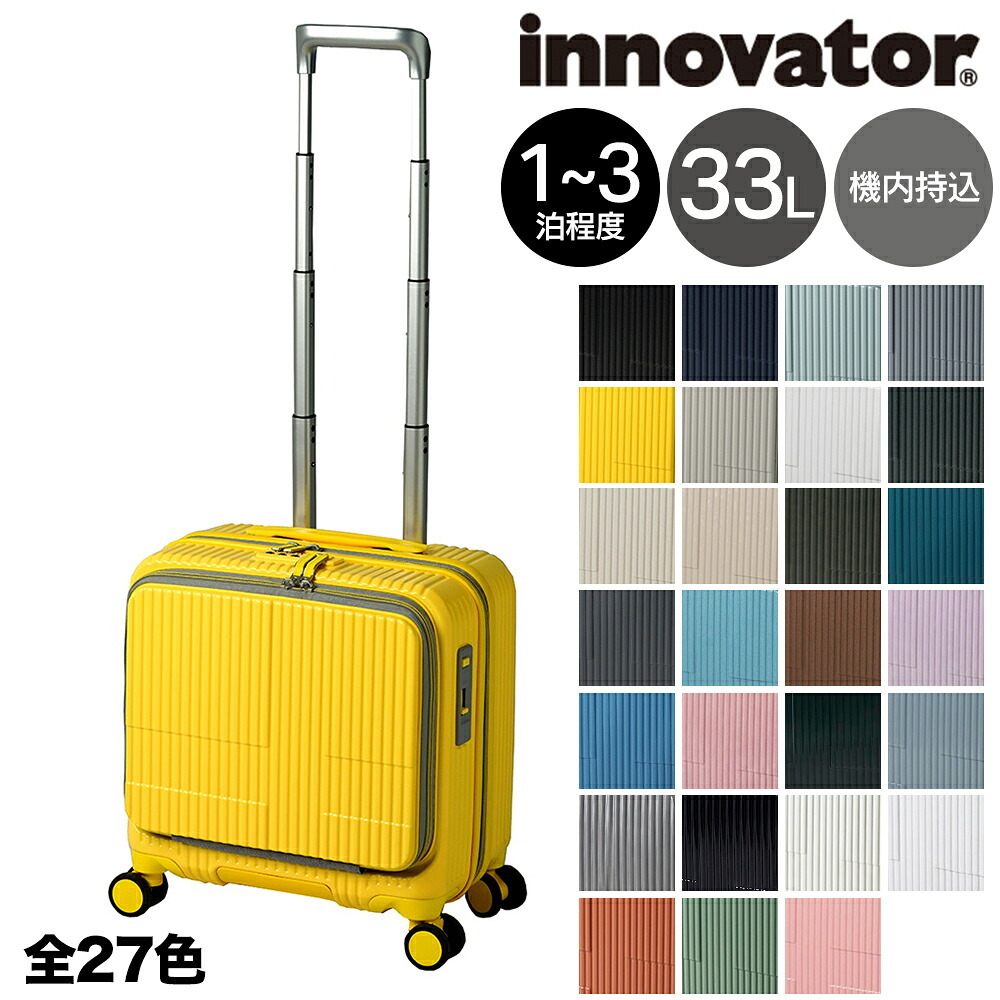 イノベーター スーツケース キャリーケース 33L 1-3泊程度 機内持ち込み可能 innovator INV20 メンズ レディース 送料無料 誕生日プレゼント 【正規代理店】