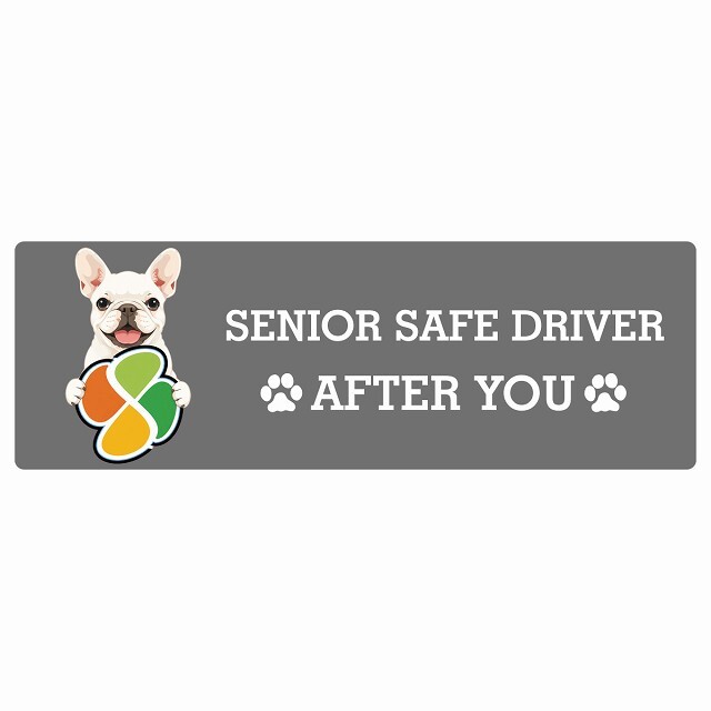 カーサイン 高齢者マーク SENIOR SAFE DRIVER フレンチブルドッグ ステッカー シール 長方形 20x6.7cm 肉球 日本製 車