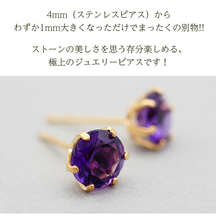 セカンドピアス レディース K18 つけっぱなし 天然石 アメジスト 5mm 【品質保証書つき】 日本製 おすすめ 金属アレルギー対応 プレゼント