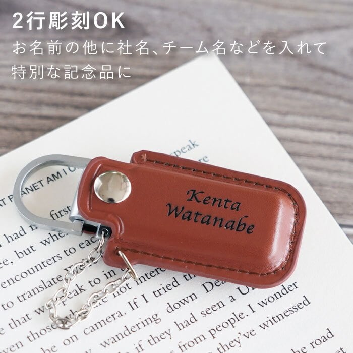 【 送料無料 】【 名入れ レザー カバー付 USBメモリ 128GB 】 名前入り usb メモリ プレゼント 人気 おすすめ ケース 革 おしゃれ 名入り 就職 退職 送別 祝い ギフト 男性 女性 送別会 入学 卒業 昇進 記念品 誕生日