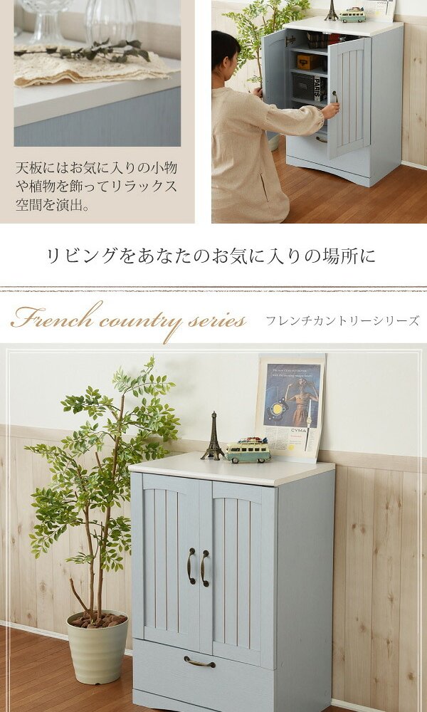 ラック フレンチカントリー 引き出し付き 扉付き チェスト キャビネット 幅60 リビングキャビネット 木製キャビネット リビング収納 棚 姫 新生活