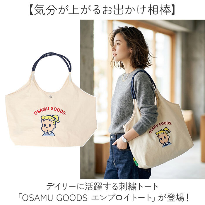 OSAMU GOODS トートバッグ 通販 トートバック サブバッグ エコバッグ オサムグッズ 原田治 ロープハンドル バッグ ナイロン 刺繍バッグ かわいい 軽量 軽い 撥水 キャラクター レディース エンブロイトート OTNS-01 レトロ 旅行