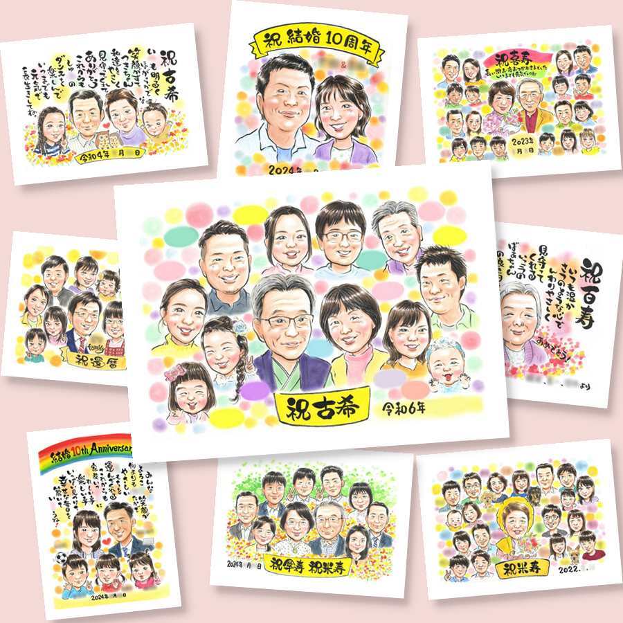 似顔絵 古希 ギフト 贈り物 プレゼント 名入れ 手描き 古希 70歳 誕生日 長寿 長寿祝い 大人数 お母さん 家族 お父さん 両親 修正無料 名入れ 下書き確認 喜ばれる サプライズ 宝物 似てる 思い出 長寿祝い 70歳 結婚祝い 贈答品 白寿祝い オリジナル 古希祝い 大量注文 感激 感謝の品 ウェディングギフト 引っ越し 応援 披露宴 初任給 ブライダルギフト