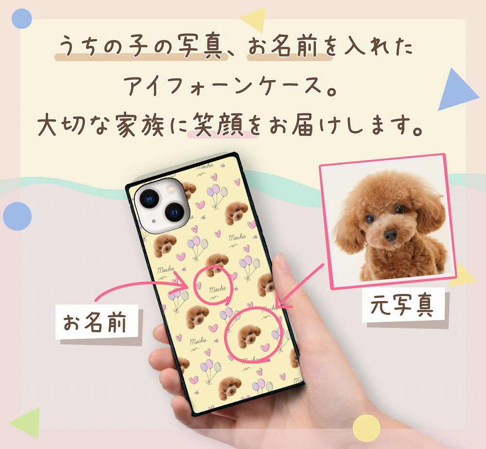 ☆画面保護ガラスフィルム 無料プレゼント☆オーダーメイド スマホケース ペット オリジナル スマホ グリップケース 耐衝撃 iphone アイフォン おしゃれ【うちの子シリーズ スクエア型 iphoneケース 風船＆ハートリピートデザイン】 iPhone14 iPhone13 iPhone12 iPhone11 他