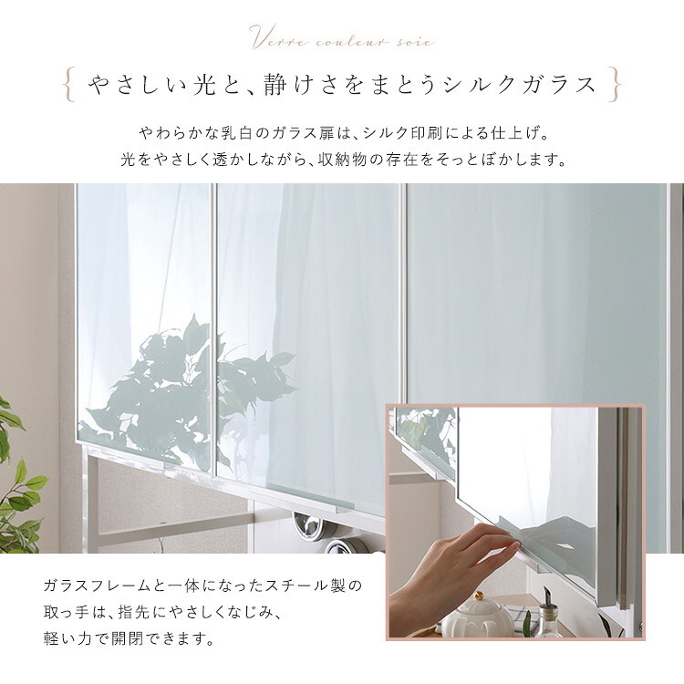 食器棚 キッチン収納 さわやかなマグネットワイド ホワイトガラス【Frais-フレ-】 新生活