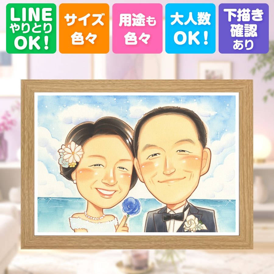プレゼント 似顔絵 両親 ギフト 名入れ 手描き 贈り物 結婚記念日 お祝い 記念日 誕生日 ご両親 お父さん お母さん 両親 下書き確認 名入れ 修正無料 実績多数 似てる 喜ばれる 宝物 記念 結婚記念日 思い出 披露宴 贈答品 感謝の品 百寿祝い 結婚祝い お祝い返し 快気祝い ウェディングギフト お祝いの品 傘寿祝い バレンタインデー 応援 大人数 オリジナル