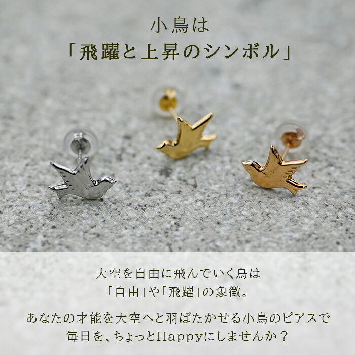 セカンドピアス つけっぱなし k18 k14 18金 小鳥 ハッピー バード 鳥 軸太0.65mm ポスト9mm レディース シンプル プレゼント