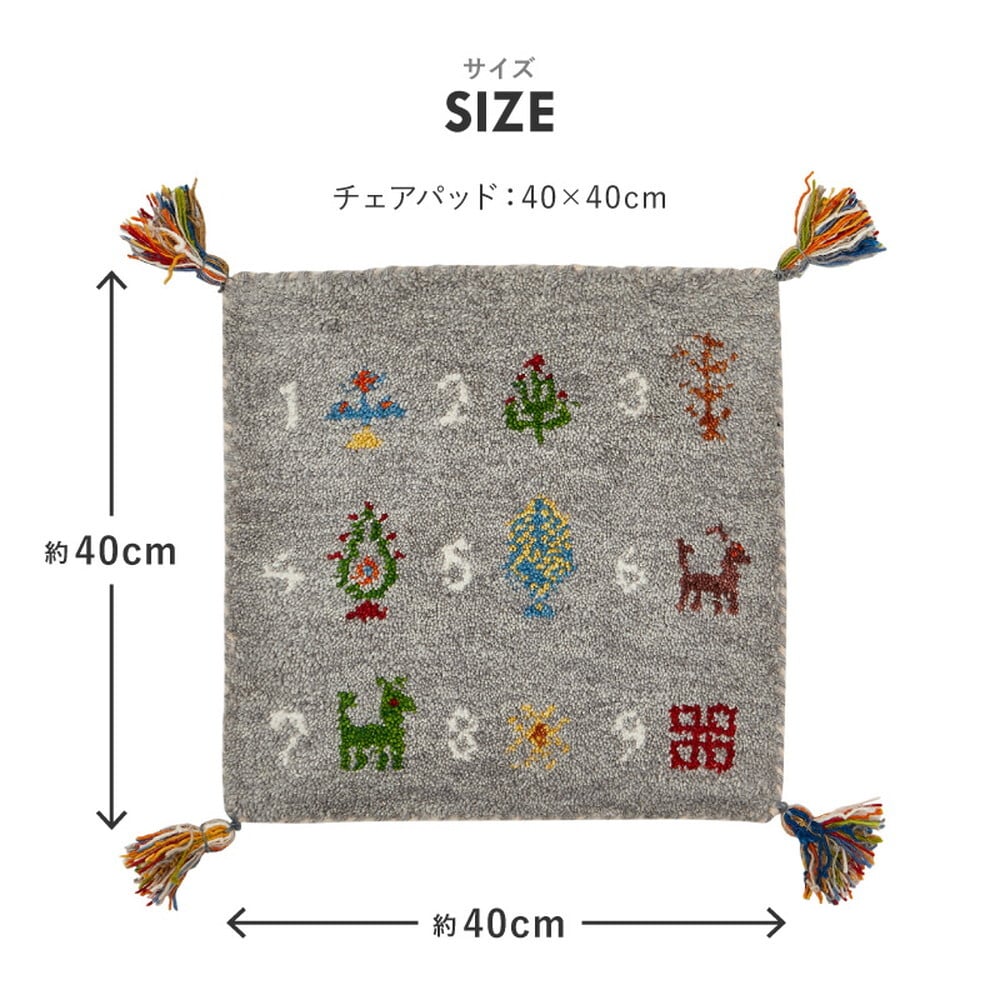 チェアパッド ギャッベ ヌメロ 約40×40cm ギャベ GABBEH ウール 羊毛 チェアマット 座布団 正方形 椅子用クッション シートクッション チェアクッション 椅子用マット 座面クッション 椅子用座布団 座面マット 家具 インテリア リビング