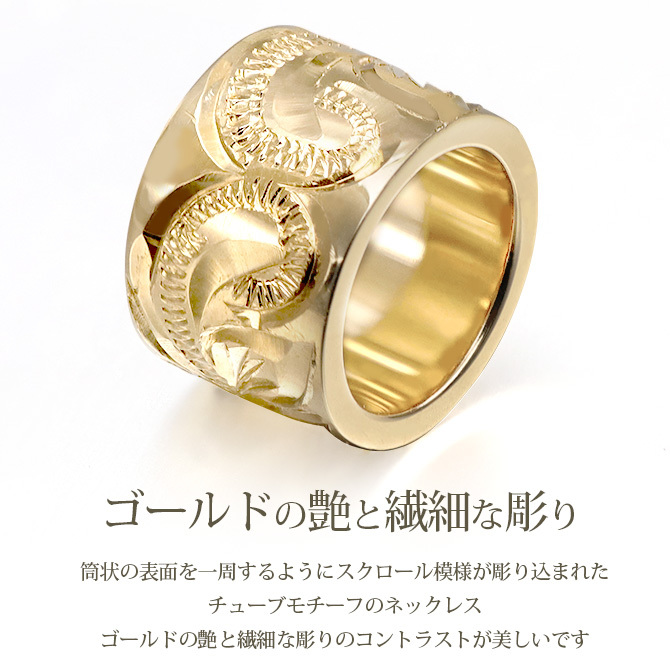 ゴールド ネックレス ハワイアンジュエリー ネックレス ゴールド イエローゴールド ネックレス スクロールチューブ Lサイズ 14k k14カットあずきチェーン太1.4mm 長さ ギフトラッピング可能 メンズ レディース プレゼント ハロウィン 【品番：CG-GP126-CH1020】