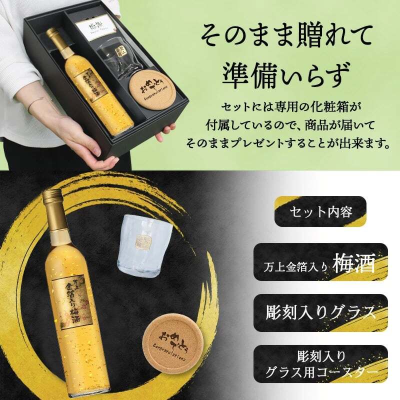 梅酒 金箔入 万上和酒 500ml ロックグラス セット 名入れ お酒 名前入り プレゼント ギフト 面白い センス 定年退職 還暦祝い 退職祝い 男性 女性 お祝い 古希 喜寿 傘寿 米寿 卒寿 白寿 百寿 敬老の日