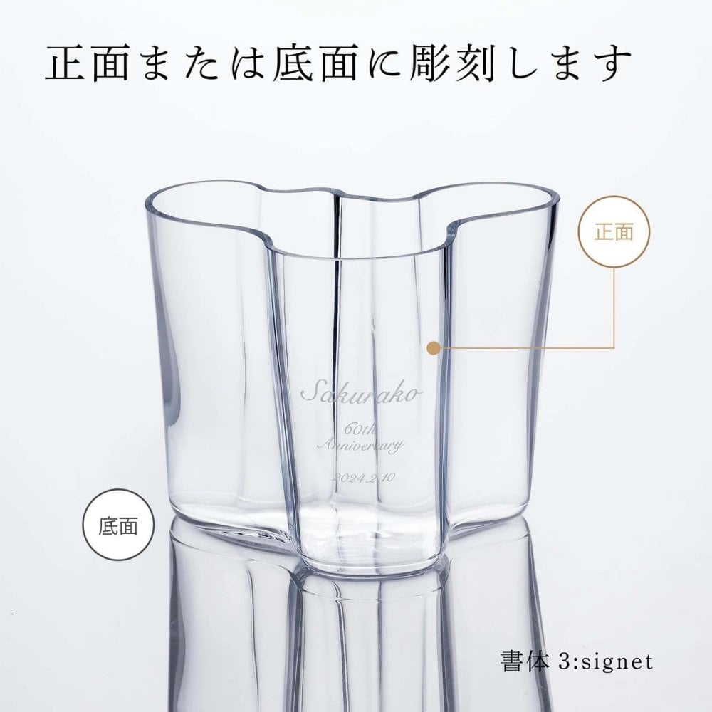 【名入れ代込み】【正規店BOX】イッタラ iittala アルヴァ・アアルトコレクション ベース 16cm クリア 名前 名入れ 彫刻 刻印 名入れギフト プレゼント 誕生日 記念日 記念品 受賞 お祝い 法人記念品 引越祝 開店祝 周年記念 花瓶 フラワーベース 北欧 フィンランド