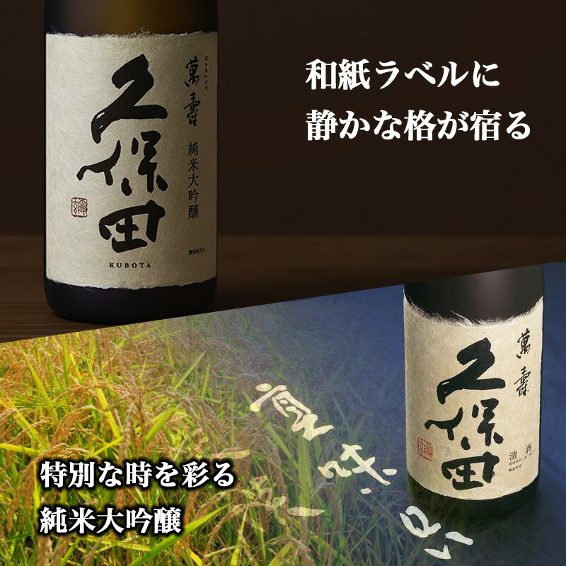 久保田 萬壽 お酒 純米大吟醸 酒 日本酒 720ml 万寿 ギフト プレゼント日品 ソープフラワー フラワーボックス 花 お花 定年退職 還暦祝い 退職祝い 男性 女性 お祝い 古希 喜寿 傘寿 米寿 卒寿 白寿 百寿