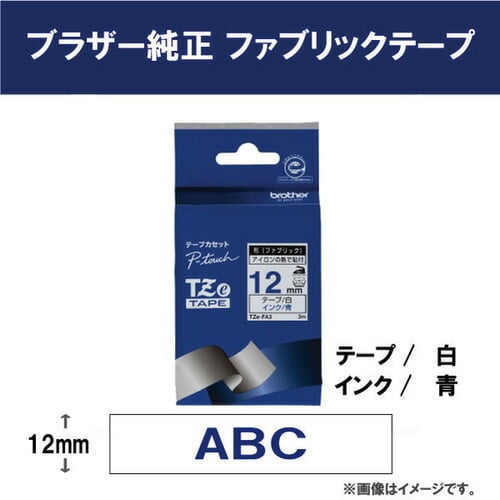 ブラザー TZe-FA3  ラベルライターピータッチ用 布テープ(ファブリックテープ) 白テープ 青文字 幅12mm 長さ3m