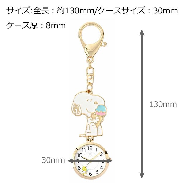 スヌーピー エポ キーチェーンウォッチ S 定形外 送料無料 PNT052 PEANUTS エポチャーム 懐中時計 時計 かわいい 学校 職場  ハグ